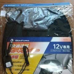 ヒートウォーマークッション 