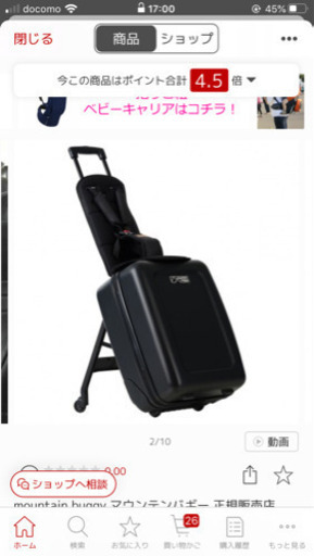 mountain buggy ベビーキャリー付きスーツケース