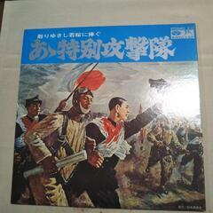 超珍品!値下げしました!大変珍しい?ああ特別攻撃隊