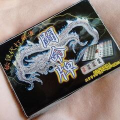 新品　アカギ　　闘命牌 麻雀牌セット　通常サイズ 高級麻雀牌