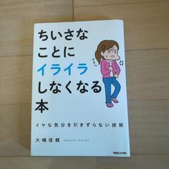 ちいさなことにイライラしなくなる本