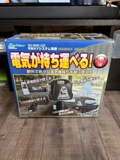 ポータブル電源　5WAYシステム電源