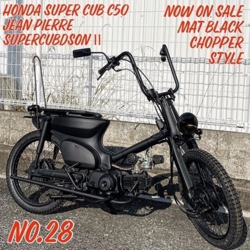 ホンダ スーパーカブ 50 C50型 No.28 福岡市