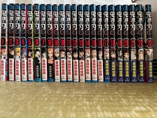 鬼滅の刃1〜23巻　全巻美品