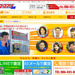 【ネット系】リユース・リサイクルショップ　HP更新などに関わる業...