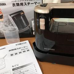 アイリスオーヤマ 衣類用スチーマー