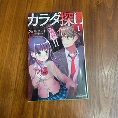 カラダ探し　一巻