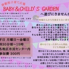 移動型子育て広場開催につきメンバー募集