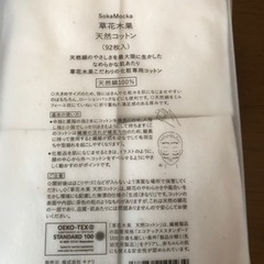 ※値下げ【草花木果】 化粧水+コットンセットの画像