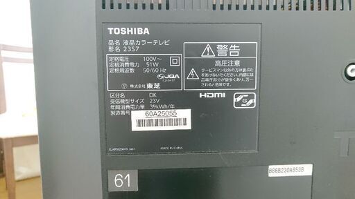 東芝レグザ(型番23S7)2013年製【値下げしました】