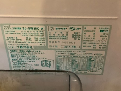 シャープ・ガラストップ 350L 両面扉冷蔵庫・SJ-GW35C-W・2017年・プラズマクラスター / サイズ　W60×D66×H1