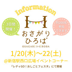 【中止】1/20～22★ベビー＆キッズ用品 無料交換会「おさがり...