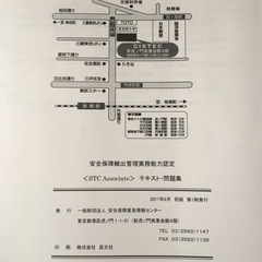 安全保障輸出管理実務能力認定 STC Associate テキスト・問題集の画像