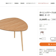 NOCE ダイニングテーブルBF2458 オークの画像