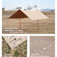 KIMI CAMP タープ TC レクタタープ 耐水圧437mm(2.9x2.9)の画像