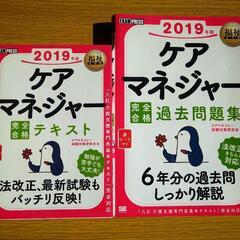 再値下げ！ケアマネージャー完全合格テキスト・問題集