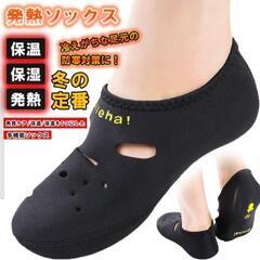 新品未使用品／発熱ソックス Sサイズ