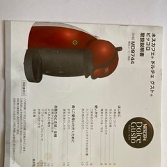 決定【コーヒーマシン】ドルチェグスト　ピッコロの画像