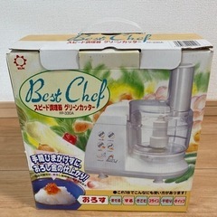 調理器　カッター　お値段下げました。