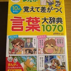 お値下げしました！覚えて差がつく言葉大辞典