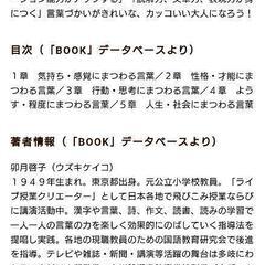 お値下げしました！覚えて差がつく言葉大辞典の画像