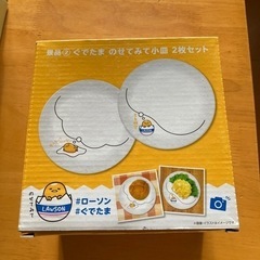 ぐでたまお皿　2枚セット