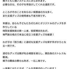 お値下げしました！発達障害の子のためのすごい道具の画像