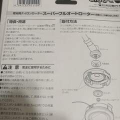 BIGM（丸山製作所） スーパーフルオートローター★刈払機用　自動コード繰出　ブロンコクーポンの画像