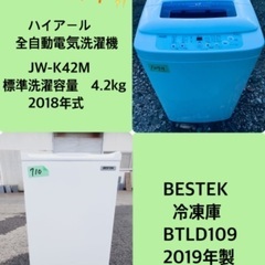 2018年式❗️特割引価格★生活家電2点セット【洗濯機・冷蔵庫】その他在庫多数❗️