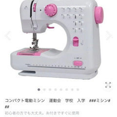 美品　家庭用　電動　ミニ　ミシンの画像