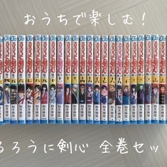 るろうに剣心 全巻セット