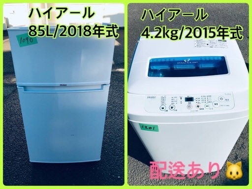⭐️2018年式⭐️ ★今週のベスト家電★洗濯機/冷蔵庫✨一人暮らし応援♬