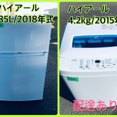 ⭐️2018年式⭐️ 一人暮らし応援！！最強割引☆洗濯機/冷蔵庫！！