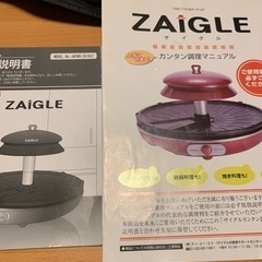 【★2000円★】おうち焼肉に！ZAIGLE ザイグルグリル　プレートの画像
