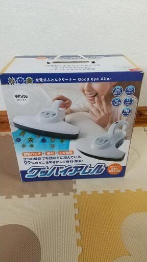 充電式ふとんクリーナー