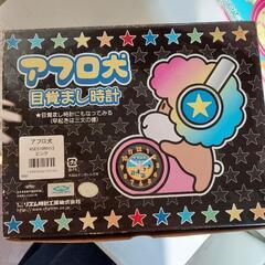 アフロ犬 目覚まし時計