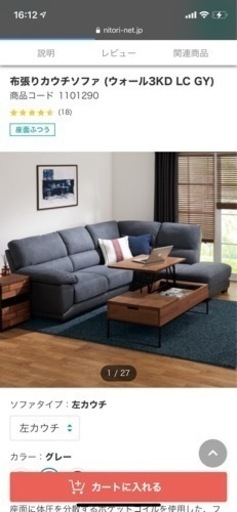 【新品同様】ニトリ 布張りカウチソファ (ウォール3KD LC GY)