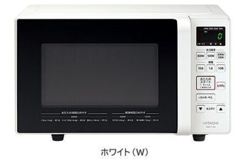 【新品未開封！】HITACHI 日立 電子レンジ HMR-FT183-W フラットテーブル ホワイト