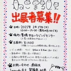 イベント出展者さん募集