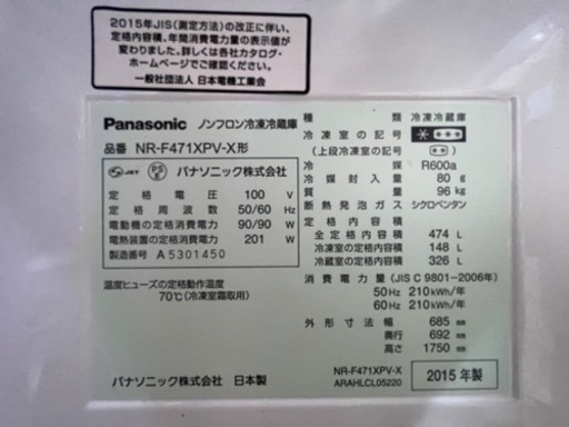 【冷蔵庫】474L パナソニック NR-F471XPV ナノイー 2015年製　黒・オニキスミラー