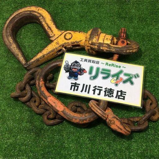 メーカー・型番不明 チェーンスリング【リライズ市川行徳店】【店頭取引限定】【中古】ITESDQPBWFFC