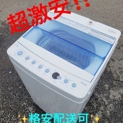 ET1241番⭐️ ハイアール電気洗濯機⭐️