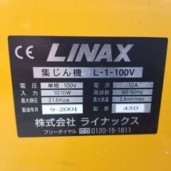 ライナックス L-1-100V 集じん機 ※通電確認のみです【リライズ野田愛宕店】【店頭取引限定】【中古】管理番号：ITJPHJ5EFIH4の画像