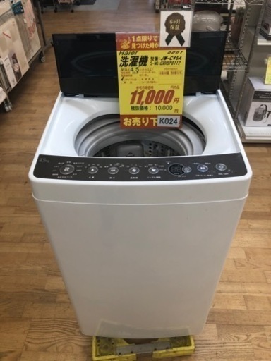K024★Haier製★2017年製4.5㌔洗濯機★6ヵ月保証付き