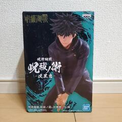 【新品　未開封】呪術廻戦　伏黒恵　フィギュア
