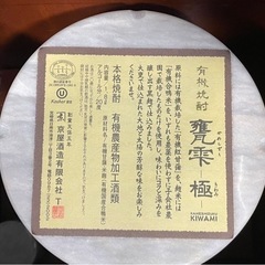 有機焼酎　瓶しずくー極みーの画像