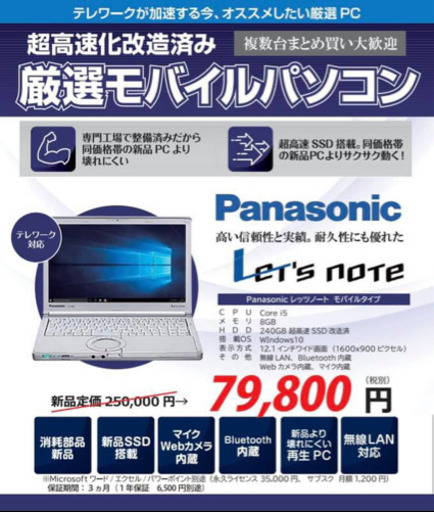 再生モバイルパソコン