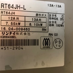 リンナイ　ガスコンロ【受渡日指定あり】の画像