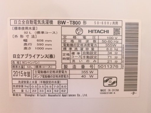 お譲り先決まりました?‍♀️洗濯機　8.0kg　日立HITACHI　家電　全自動洗濯機　概要欄必読！?‍♀️