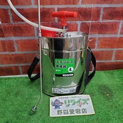 KOSHIN SS-4DX ステンレス噴霧器【リライズ野田愛宕店...
